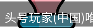 头号玩家官网